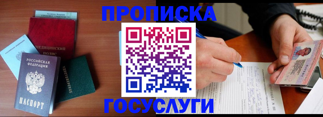 временная регистрация недорого в Медногорске