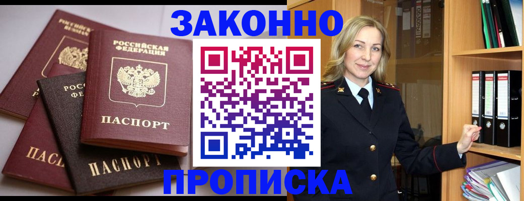 купить прописку в Медногорске